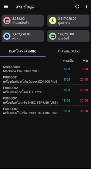 GMStock Mobile สต๊อกสินค้า Screenshot 1