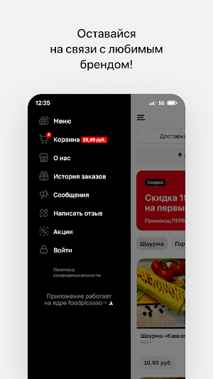 Шаурма №1 • Минск Screenshot 3