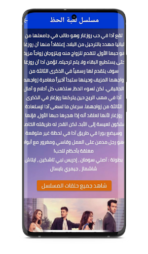 مسلسل لعبة حظ تركي مترجم كامل Screenshot 0