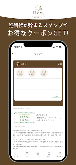 温活よもぎ蒸しサロンflow Screenshot 1
