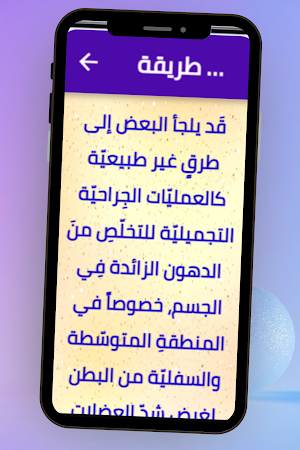 طريقة شد الترهلات Screenshot 1