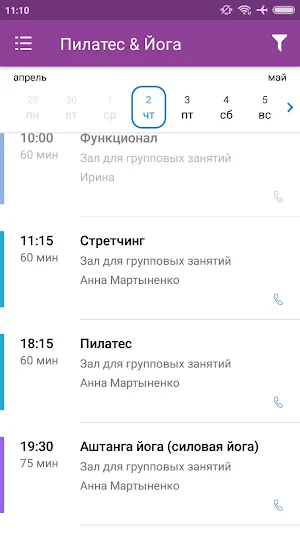 Пилатес & Йога Анна Мартыненко Screenshot 3