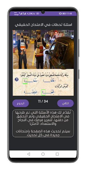 تعليم السياقة 2025 Siya9atok Screenshot 2