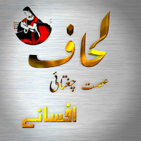 Read Afsana Lihaaf by Chughtai