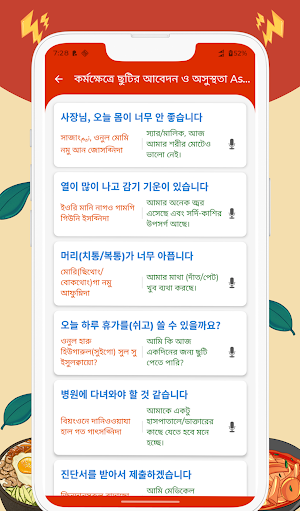 কোরিয়ান ভাষা শিক্ষা | বাংলায় Screenshot 1