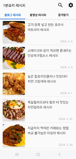 1분요리 레시피 Screenshot 0