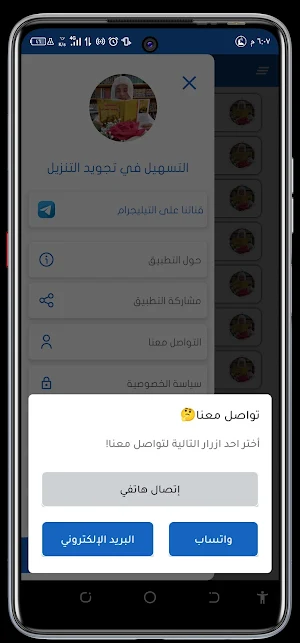 التسهيل في تجويد التنزيل Screenshot 3
