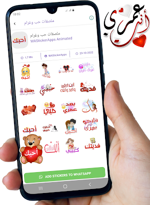 ملصقات حب و غرام Love Stickers Screenshot 1