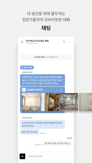 마이피치 - 나만을 위한 아파트 인테리어 전문가 Screenshot 2