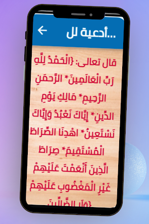 دعاء الشفاء العاجل Screenshot 0