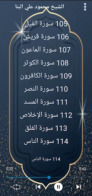 مصحف الشيخ البنا كاملا بدون نت Screenshot 3