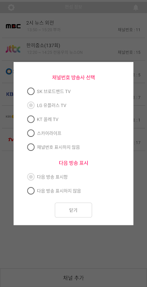 TV 편성표 정보 Screenshot 1