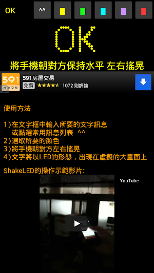 ShakeLED Screenshot 0