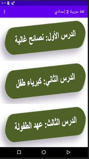 شرح مادة اللغة العربية الصف الثاني الإعدادي Screenshot 3