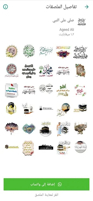 Islamic Stickers Screenshot 2