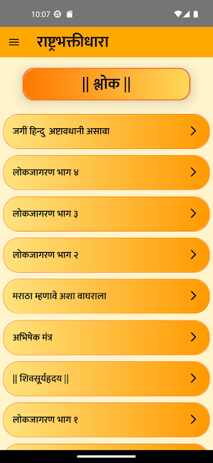 RashtraBhaktiDhara Screenshot 2