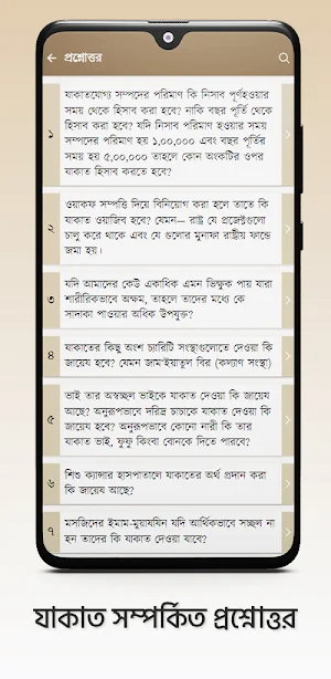 আমার যাকাত Screenshot 3