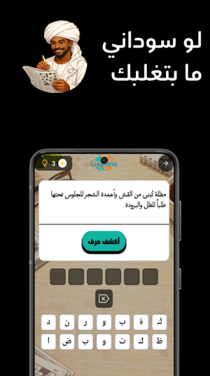 لغزنا Screenshot 2