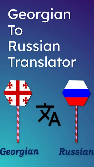 Georgian To Russian Translator Screenshot 0