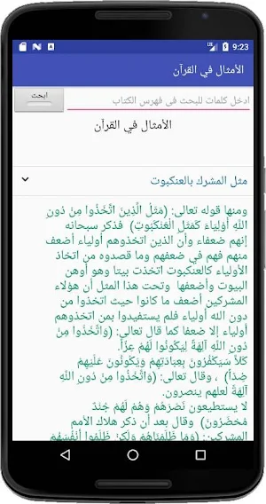 الأمثال في القرآن Screenshot 1
