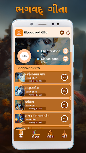Bhagavad Gita Gujarati Screenshot 0