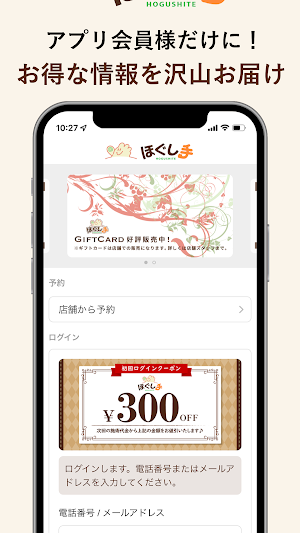 ほぐし手 Screenshot 3