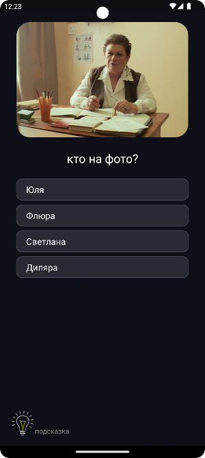Slovo Pacana: Guess Who Screenshot 0