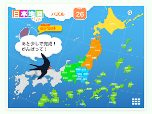 日本地図パズル 楽しく学べる教材シリーズ Screenshot 1