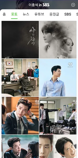 이종석 in SBS Screenshot 1