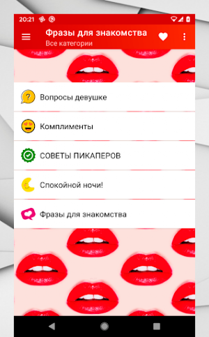 FlirtyNotes - Фразы для Знакомства Screenshot 1