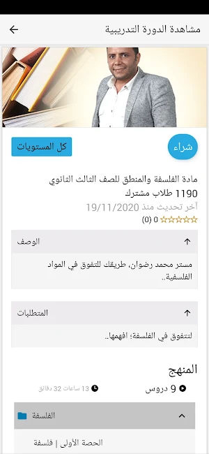 Mr. Mohamed Radwan Screenshot 2