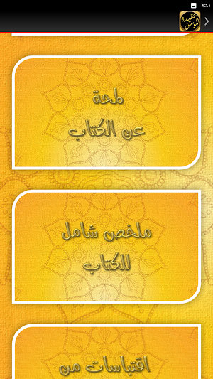 عقيدة المؤمن ابو بكر الجزائري Screenshot 2