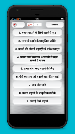 Lambai Badhane Ke Tarike - लम्बाई बढ़ाने के तरीके Screenshot 1