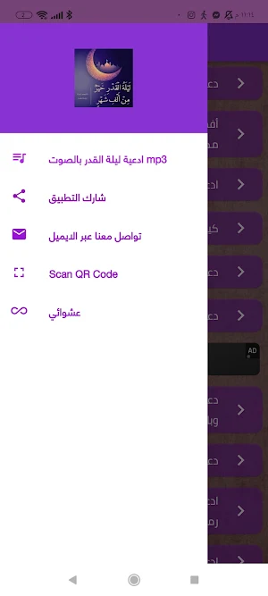 دعاء ليلة القدر Screenshot 3