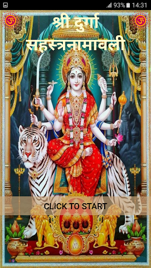 श्री दुर्गा सहस्त्रनामावली Screenshot 0
