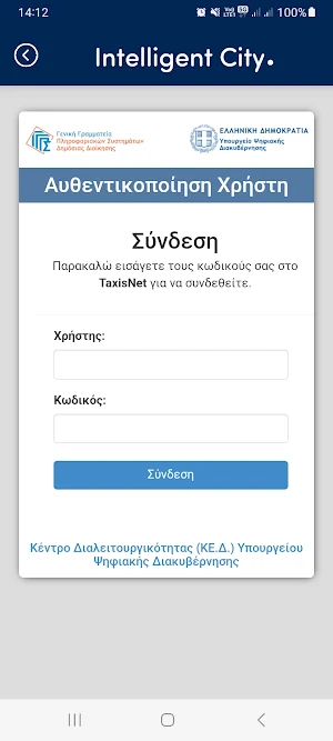 IntelligentCity ΝΦ - ΝΧ Screenshot 1