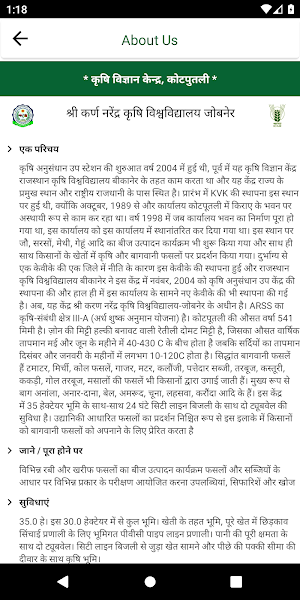 KVK Kotputli Screenshot 1