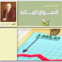التحليل الفني للأسواق المالية