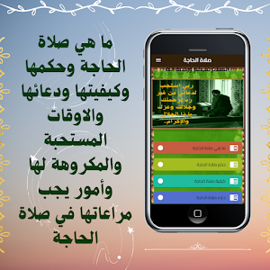 صلاة الحاجة Screenshot 0