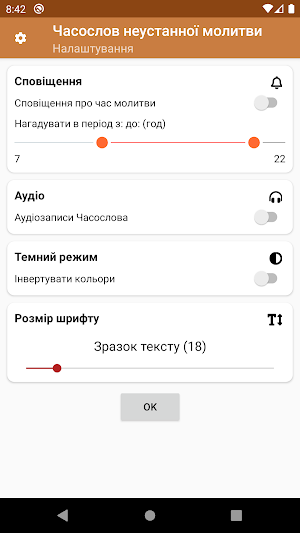 Часослов неустанної молитви Screenshot 2