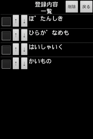 ボタン式ひらがなメモ Screenshot 1