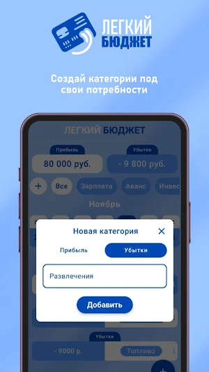 Легкий Бюджет Screenshot 3