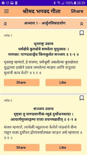Bhagavad Gita - Marathi : भगवद गीता - मराठी Screenshot 1