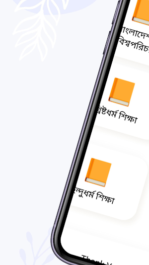 বোর্ড বই সমূহ Class 5 (২০২৫) Screenshot 3
