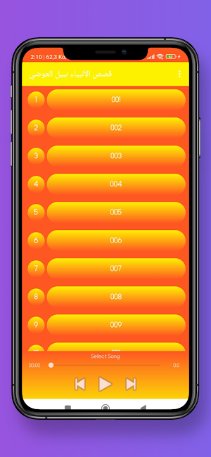 قصص الأنبياء نبيل العوضي Screenshot 2