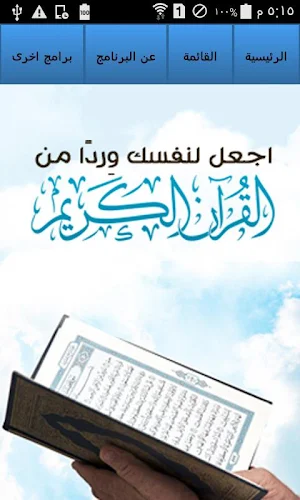 القران الكريم سعد الغامدى Screenshot 1