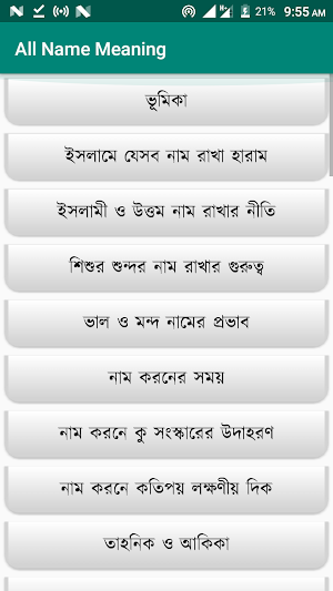 সকল নামের অর্থ Screenshot 3