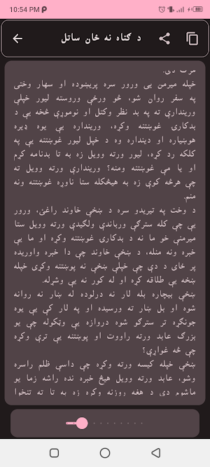 Pashto short stories پښتو قیصی Screenshot 3