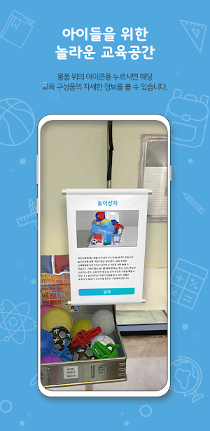 UNICEF AR Tent Screenshot 1