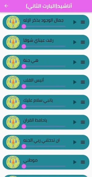 اناشيد اسلامية دينية منوعة Screenshot 1
